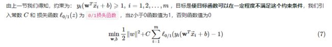 软间隔公式