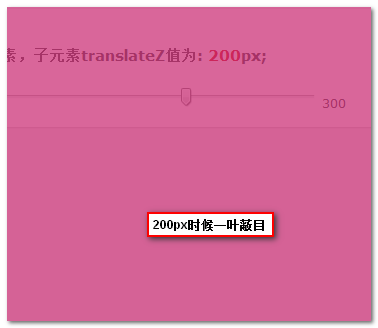 translateZ 200像素时候超级大的显示