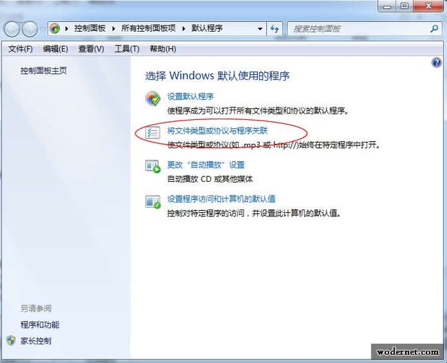 win7默认程序设置