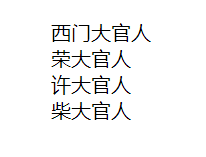 HTML/CSS基础课程笔记_第20张图片