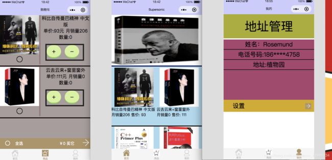 微信小程序购物车(云数据库)详细-解决了更新数据库延迟显示_第1张图片
