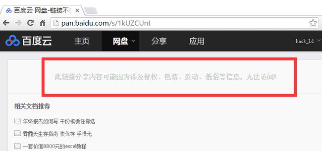 百度网盘障眼法 此链接分享内容可能因为涉及侵权、色情、反动、低俗等信息，无法访问!-老D