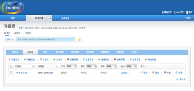 dubbo管理端