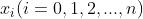 x_i(i=0,1,2,...,n)