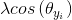 \lambda cos\left ( \theta _{y_{i}}\right )