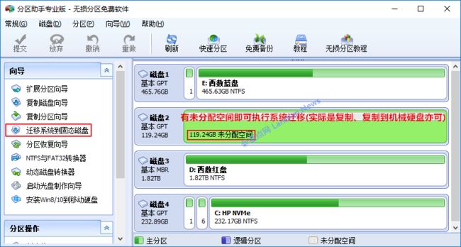 [图文教程]使用分区助手将系统盘无损迁移至固态硬盘