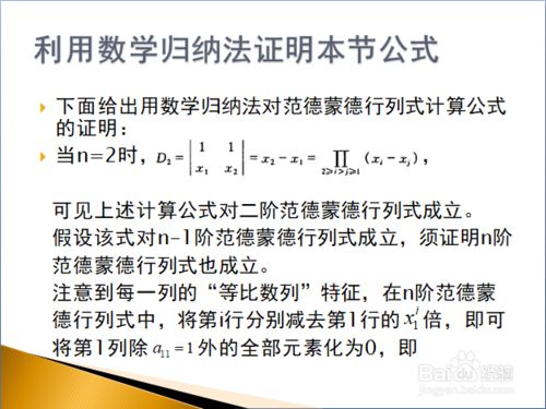 线性代数入门——范德蒙德行列式的定义及其计算