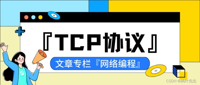 TCP