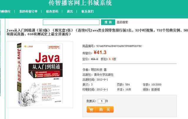 java实现的web网络书店