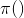 \pi()