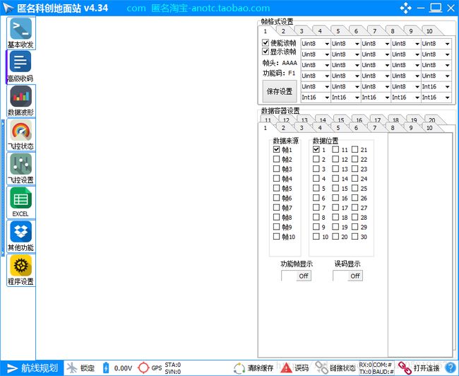 高级收码设置