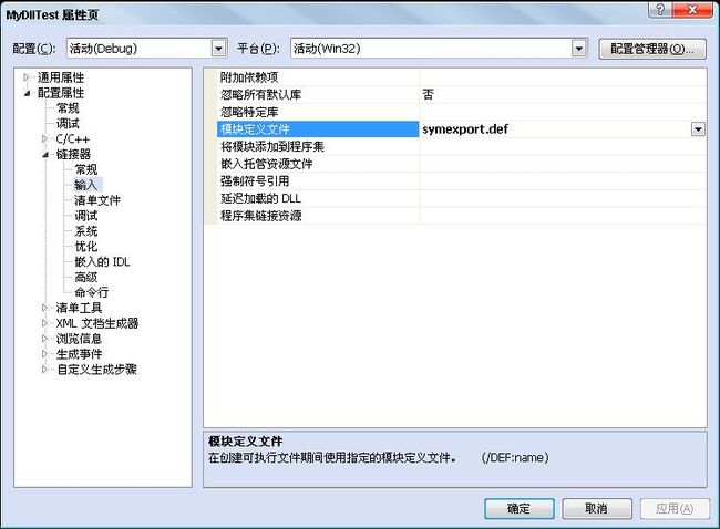 设置DLL的输出符号定义文件