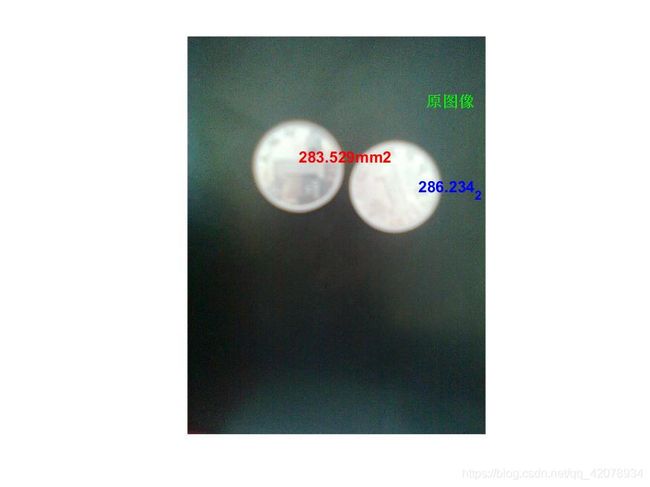 机器视觉实验三 工件尺寸和面积测量_第2张图片