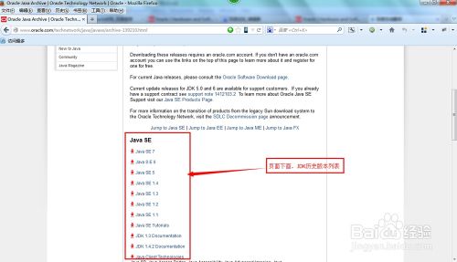 如何在官网下载java JDK的历史版本