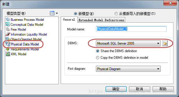 新建物理数据模型