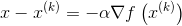 x - {x^{\left( k \right)}} = - \alpha \nabla f\left( {{x^{ \left( k \right)}}} \right)