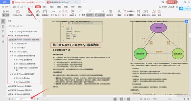 不可谓不“细”！阿里内部价值百万“微服务架构精髓”限时开源