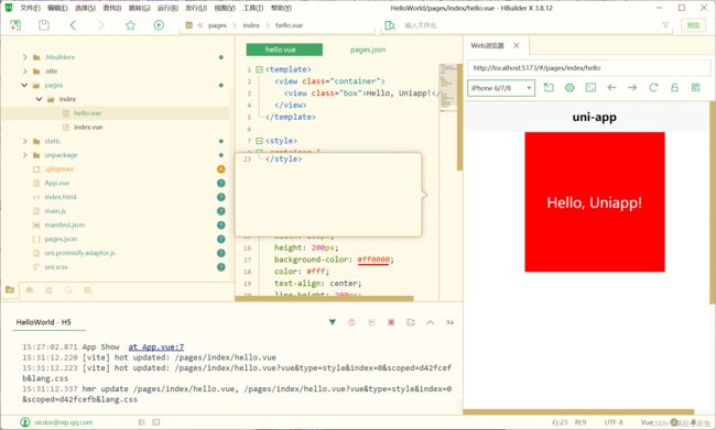 uniapp快速入门系列(3)- CSS技巧与布局_第4张图片