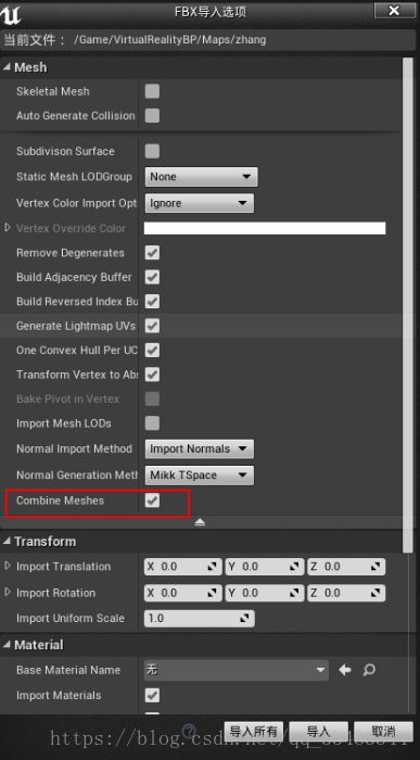 导入FBX格式的模型至UE4_第8张图片
