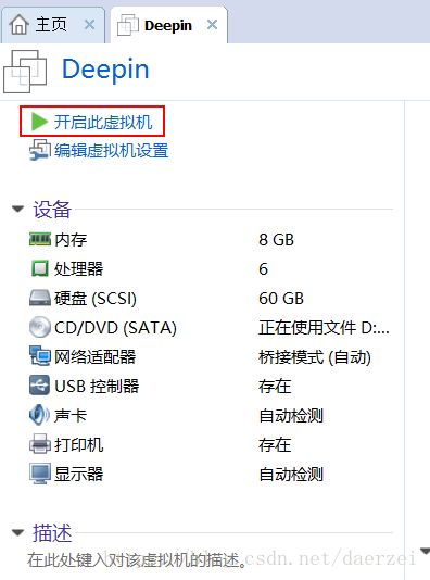 VMware安装深度Deepin15.7最全详细教程_29.png