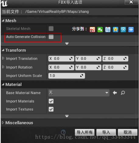 导入FBX格式的模型至UE4_第7张图片