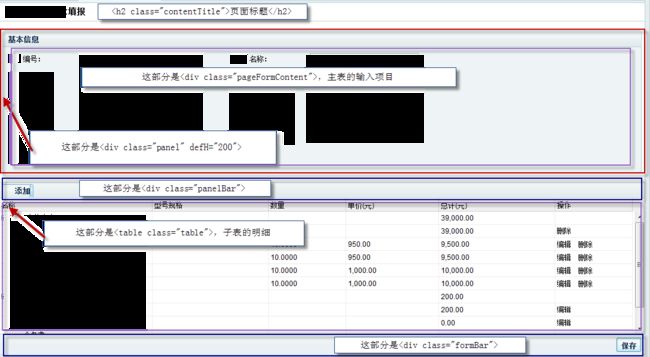 DWZ使用笔记_第9张图片