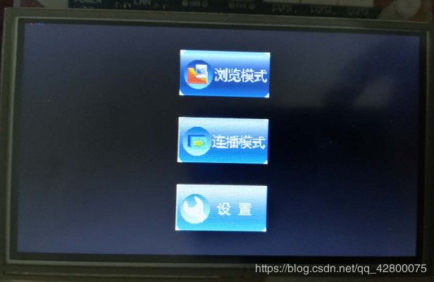 数码相框实现一、显示主界面_第1张图片