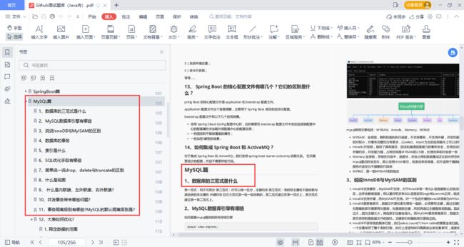 真的香！Github一夜爆火被各大厂要求直接下架的面试题库也太全了