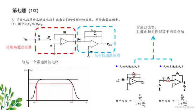 HNU-电路与电子学-小班2_第17张图片