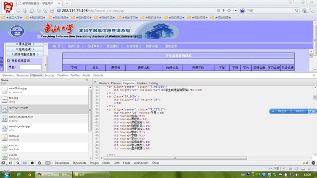 武汉大学教务系统入侵&窃取数据全过程记录_第28张图片