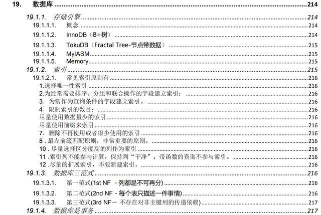 我凭借这份pdf拿下了蚂蚁金服、字节跳动、小米等大厂的offer