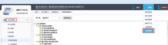 Web应用程序系统的多用户权限控制设计及实现-首页模块【5】_第3张图片