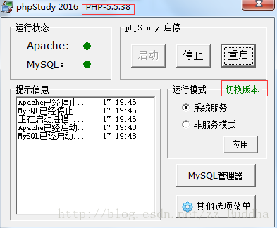 phpStudy当前版本