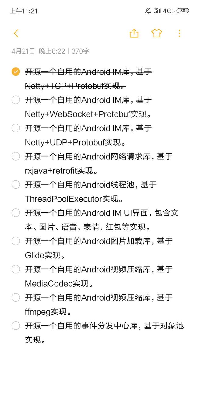 想写的文章