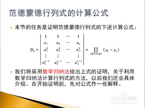 线性代数入门——范德蒙德行列式的定义及其计算