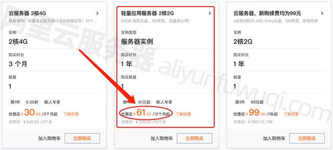 阿里云轻量2核2G3M服务器61元一年