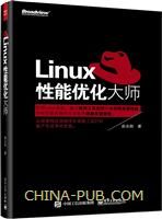 Linux性能优化大师