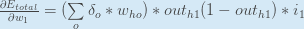 \frac{\partial E_{total}}{\partial w_{1}} = (\sum\limits_{o}{\delta_{o} * w_{ho}}) * out_{h1}(1 - out_{h1}) * i_{1}