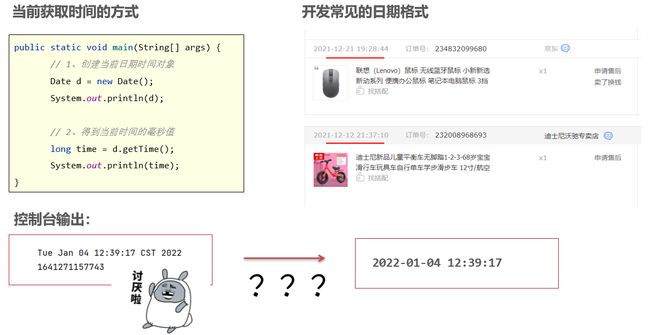 【JavaSE学习】05-1常用API_第52张图片