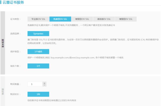 阿里云免费SSL证书