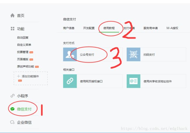 微信公众号调起微信内置浏览器h5支付_第1张图片