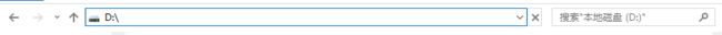 Windows资源浏览器的地址栏