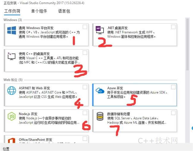 完全图解VS2017安装过程