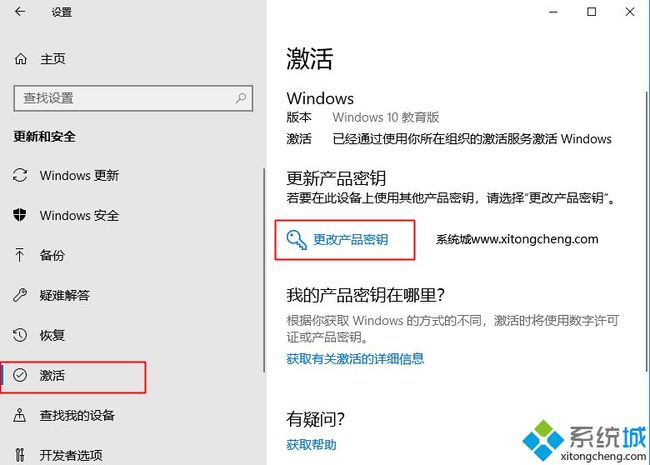 win10专业版激活后变成教育版 怎么改回专业版