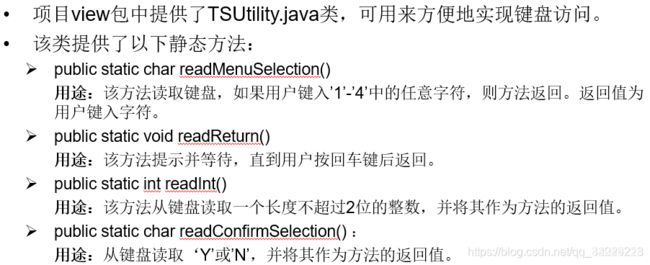 项目三——开发团队调度软件_第9张图片