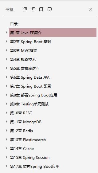 京东T7架构师推出的电子版SpringBoot，从构建小系统到架构大系统