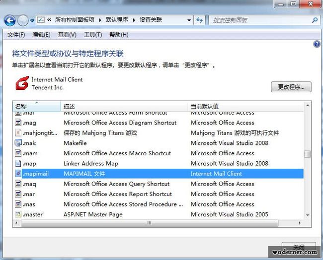 win7将文件类型或协议与特定程序关联