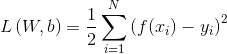 L\left ( W, b \right ) = \frac{1}{2} \sum_{i=1}^{N}\left (f(x_i)-y_i \right )^2