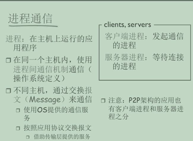 【计算机网络:自顶向下方法】(二)应用层_第6张图片