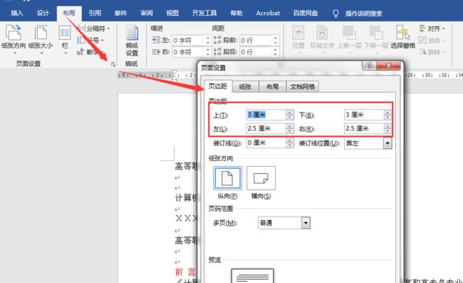 vfp控制word光标位置_WORD | 操作题第 11 套_第4张图片